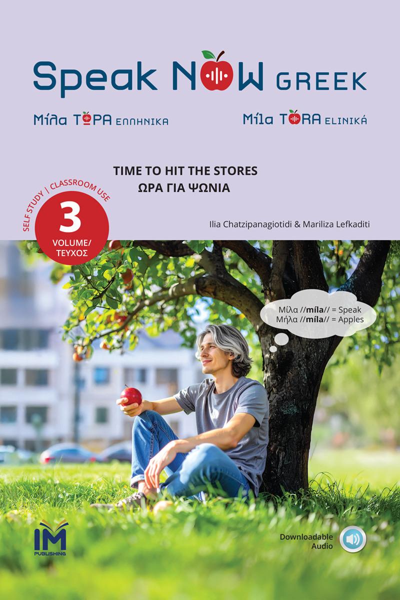 Speak Now Greek — Volume 3: Time to Hit the Stores, book cover